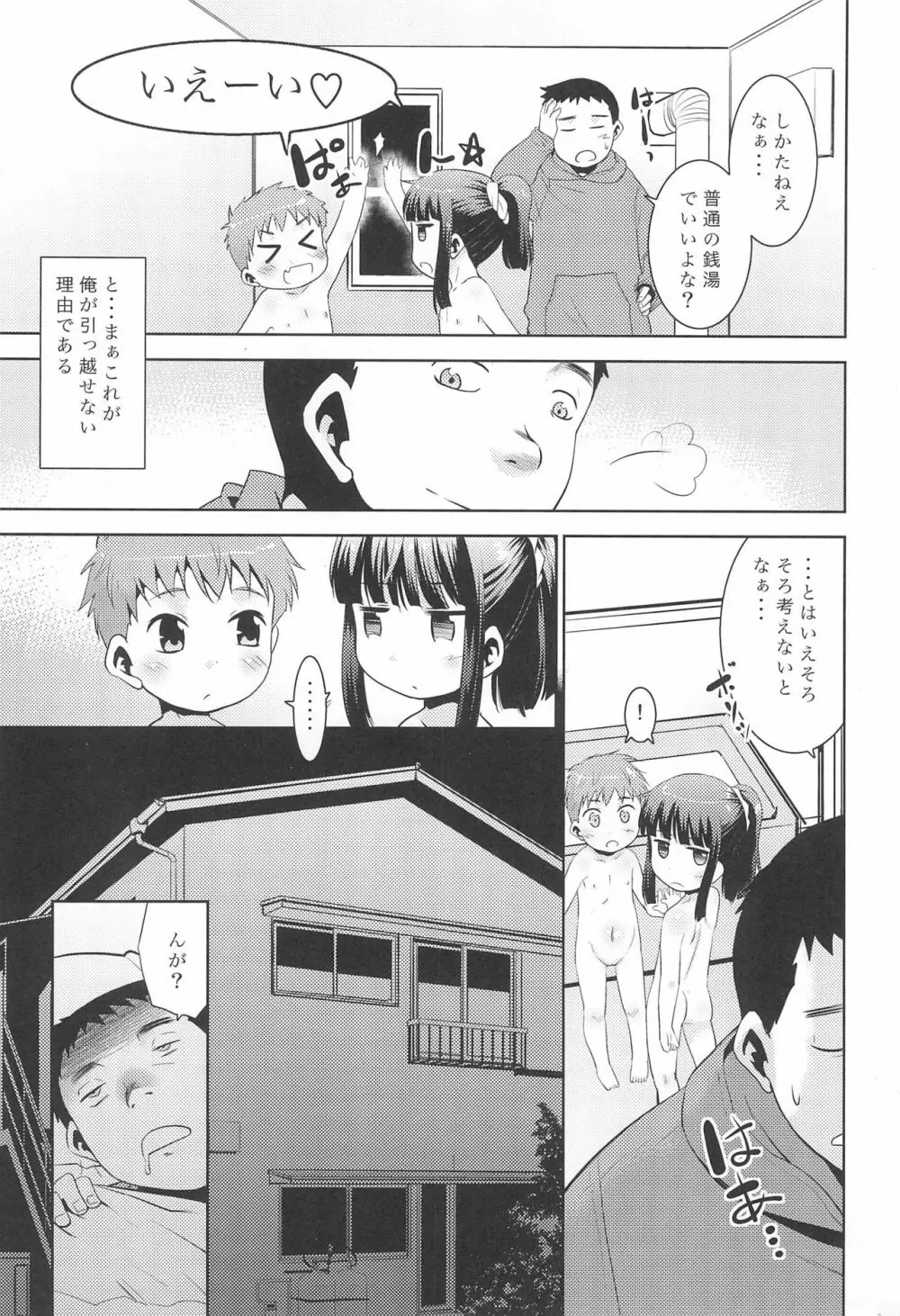 おるすばんできるもん。 Page.7