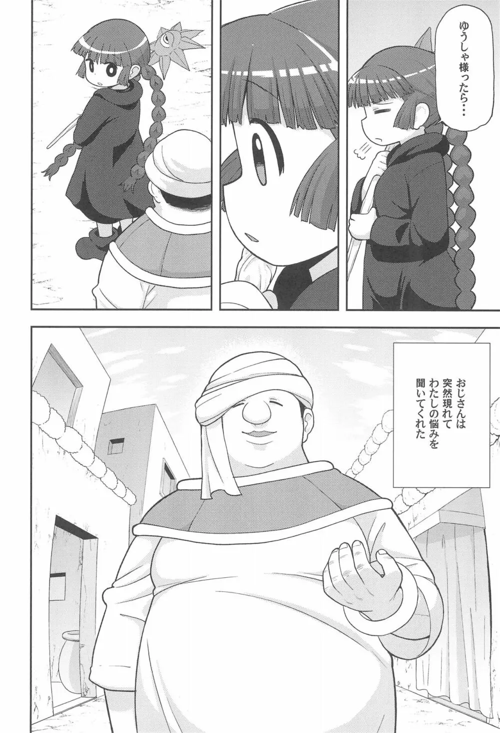 ごめんね♡ゆうしゃ様 Page.10