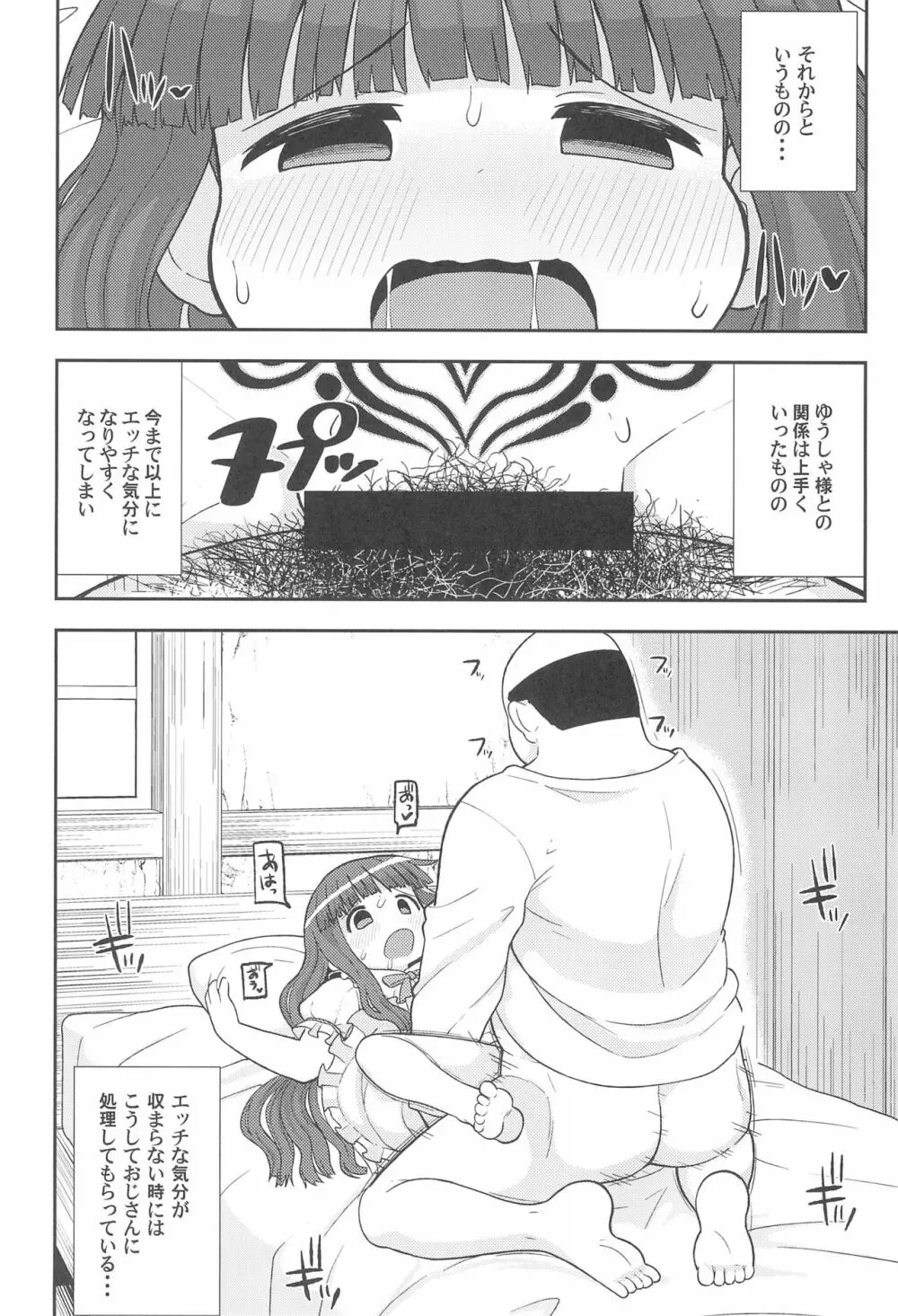 ごめんね♡ゆうしゃ様 Page.12