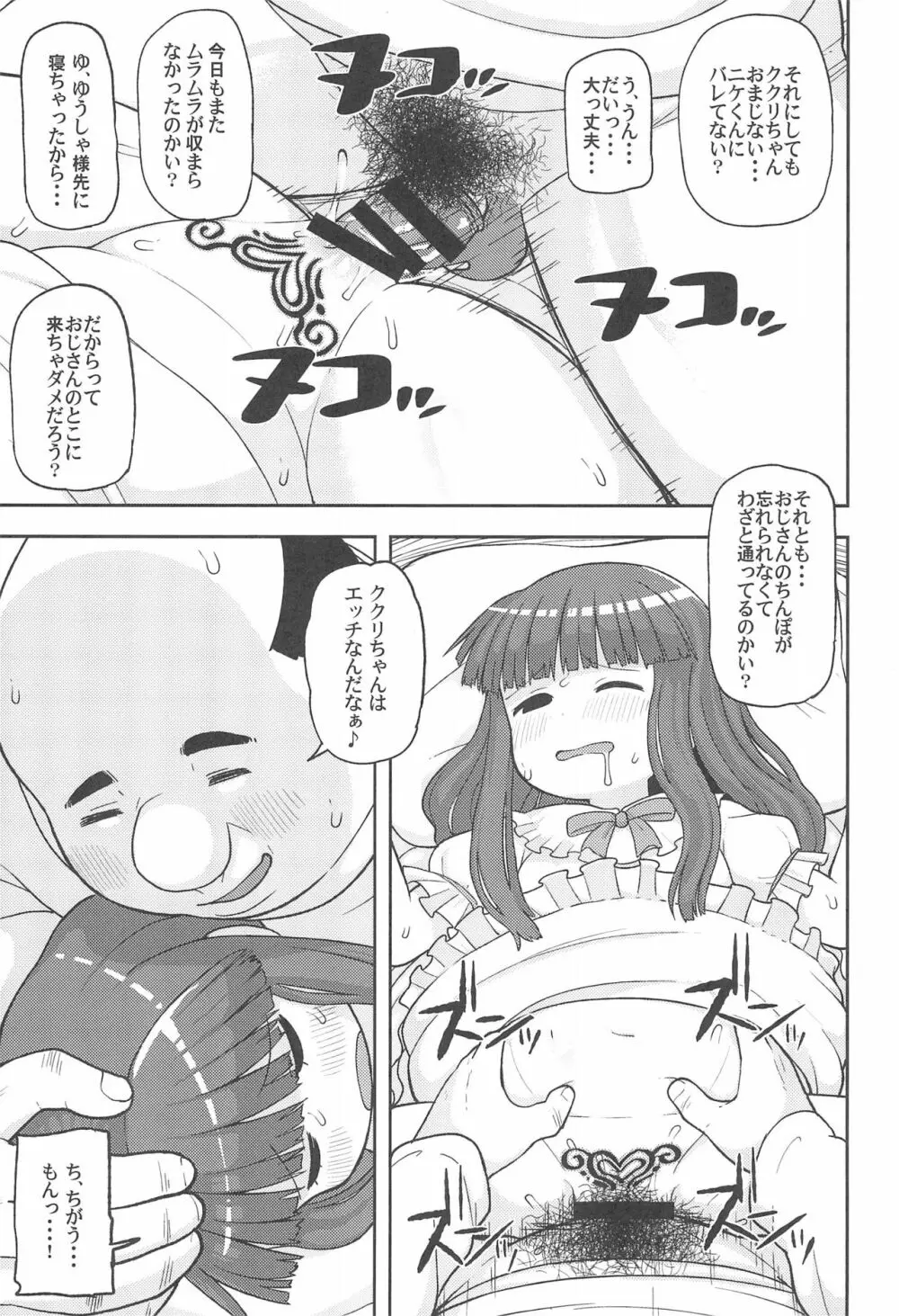 ごめんね♡ゆうしゃ様 Page.13