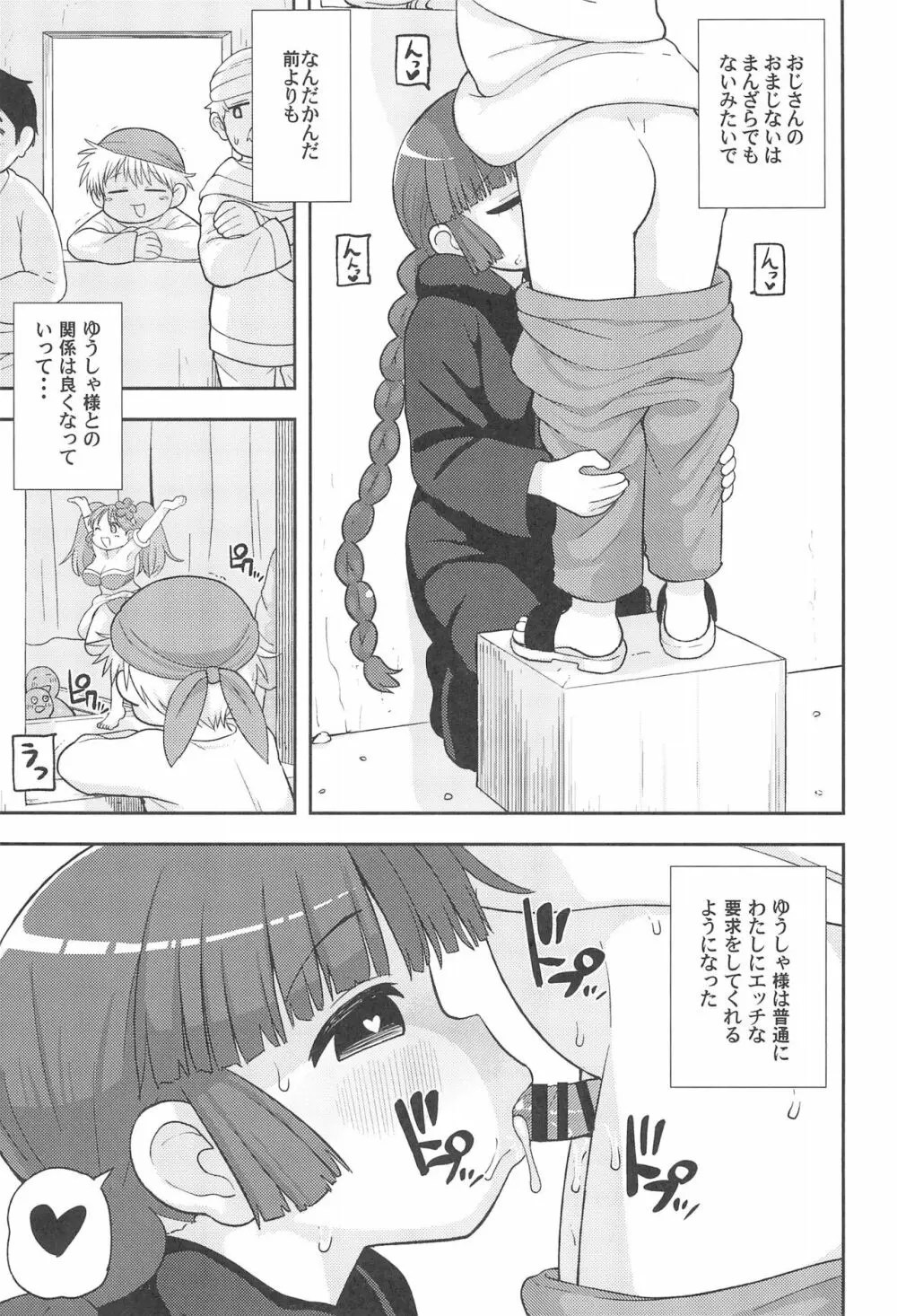 ごめんね♡ゆうしゃ様 Page.17