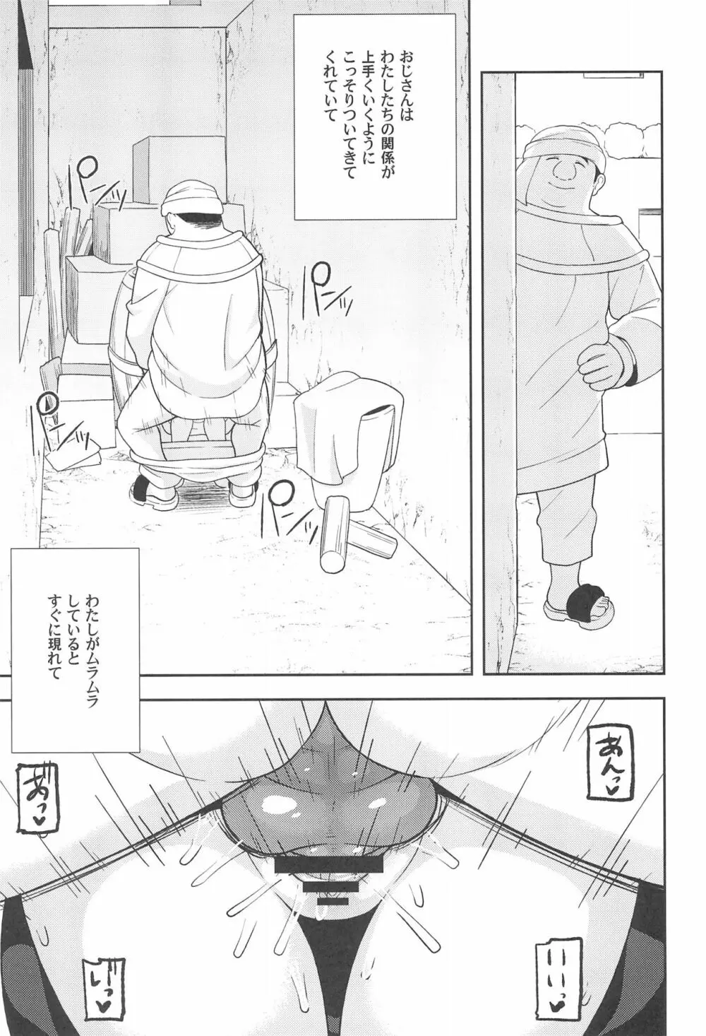 ごめんね♡ゆうしゃ様 Page.19