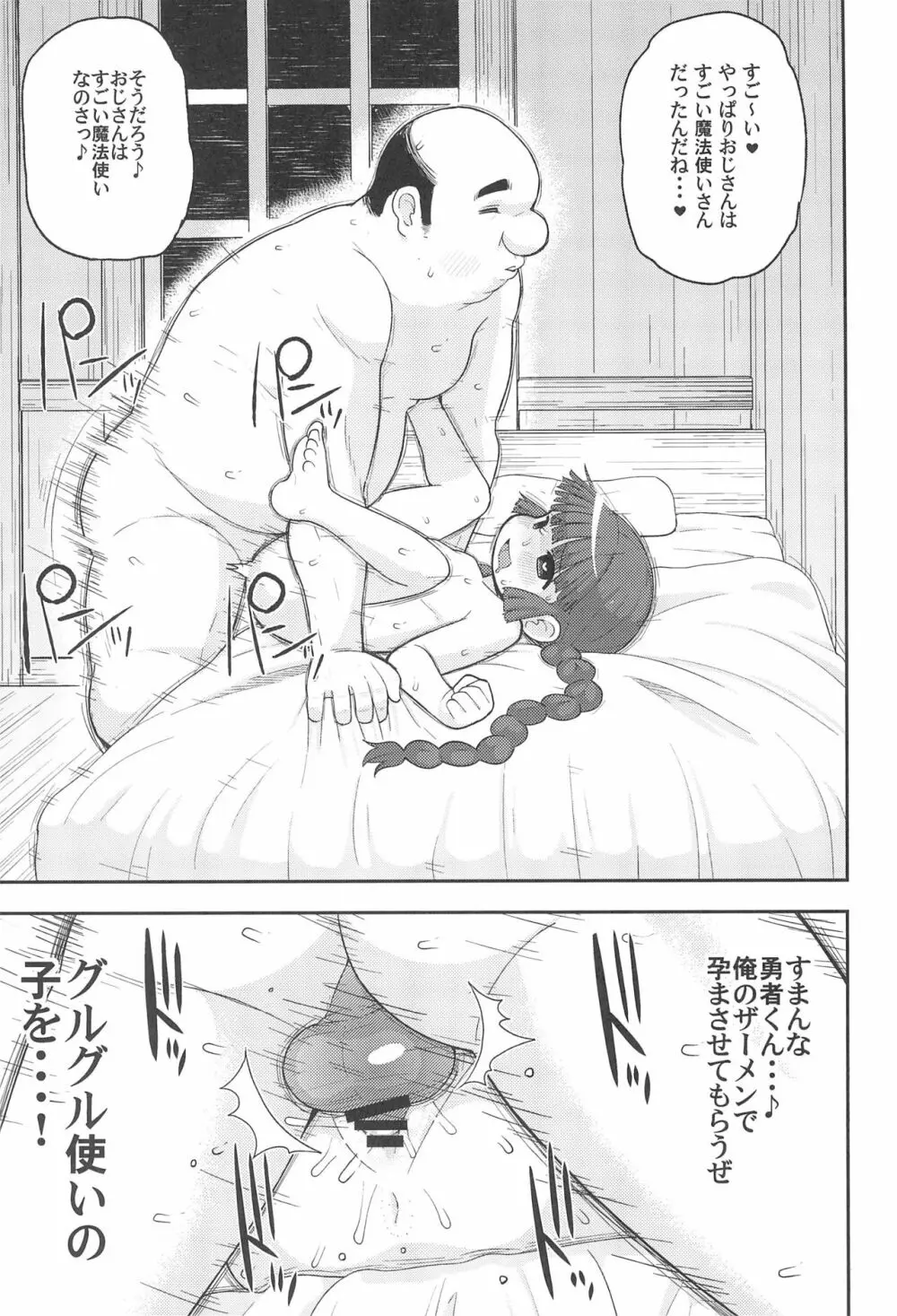 ごめんね♡ゆうしゃ様 Page.35