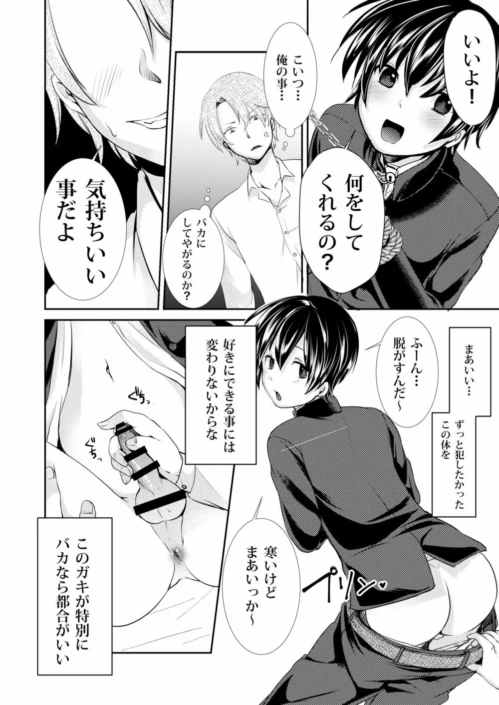 誘拐した少年はサイコパス Page.10