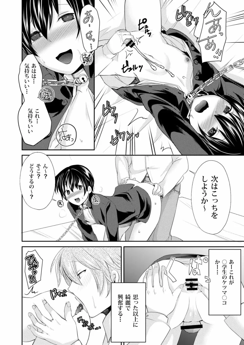 誘拐した少年はサイコパス Page.12