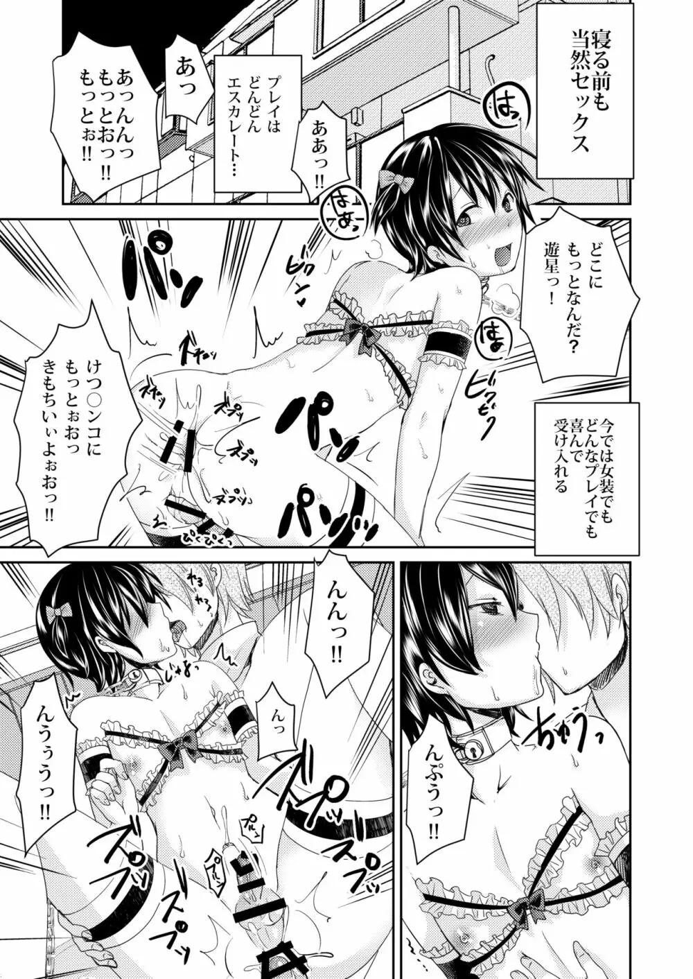 誘拐した少年はサイコパス Page.15