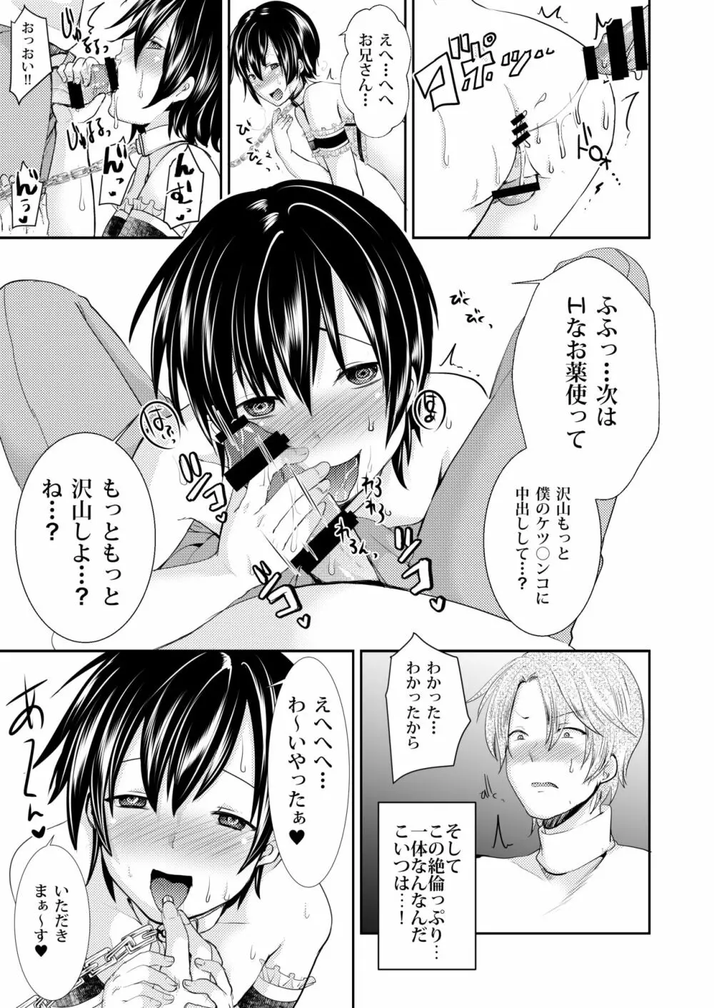 誘拐した少年はサイコパス Page.17