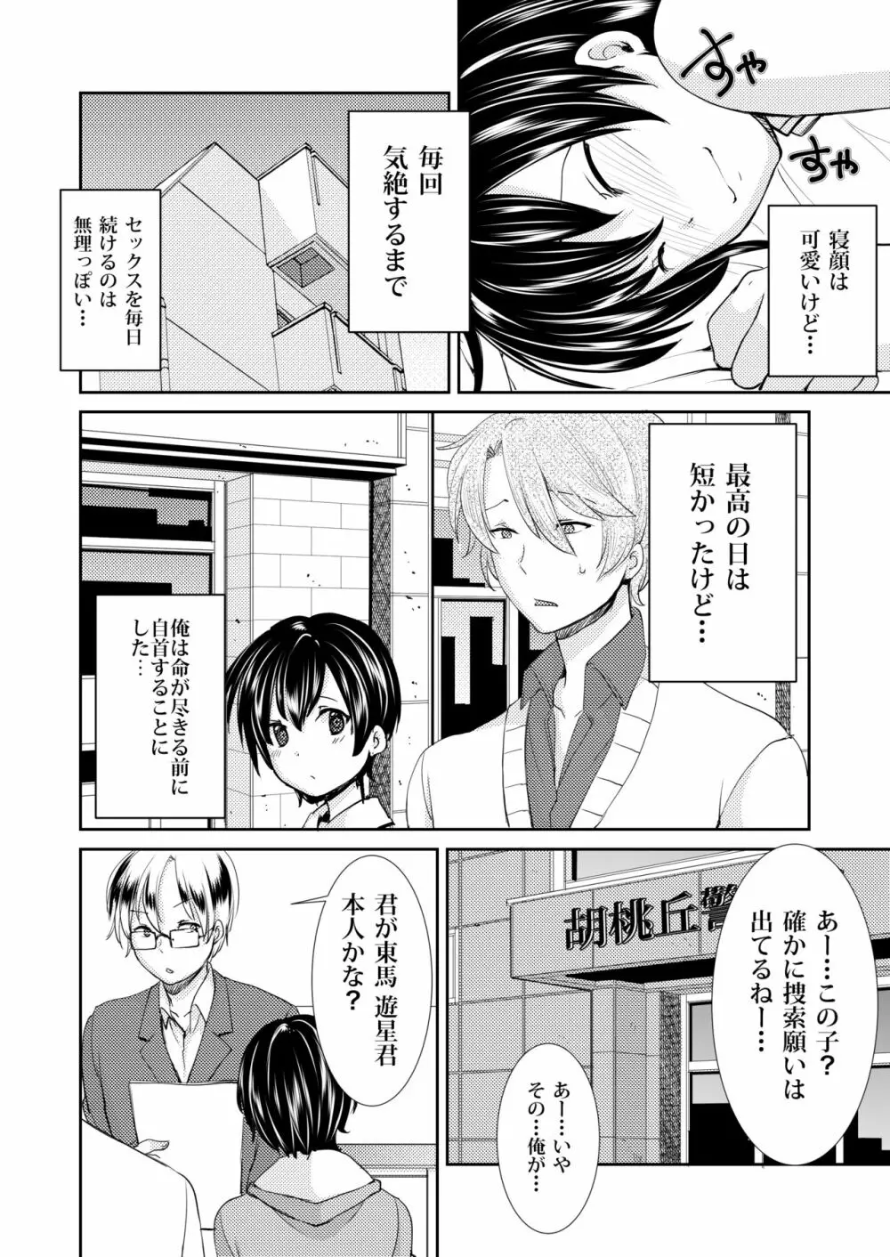 誘拐した少年はサイコパス Page.20