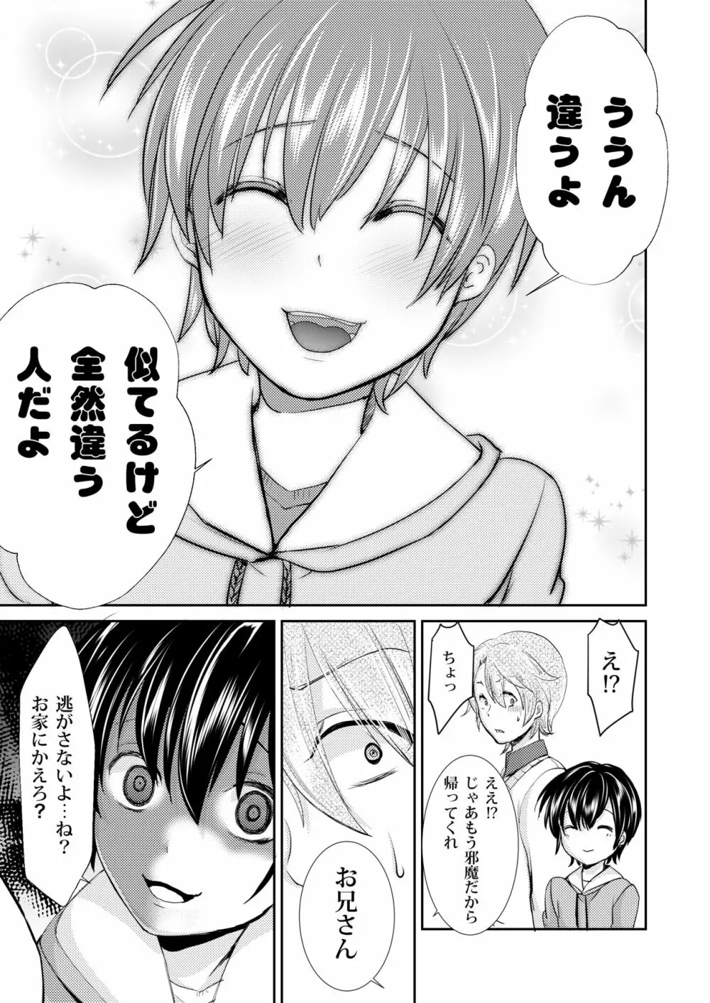 誘拐した少年はサイコパス Page.21