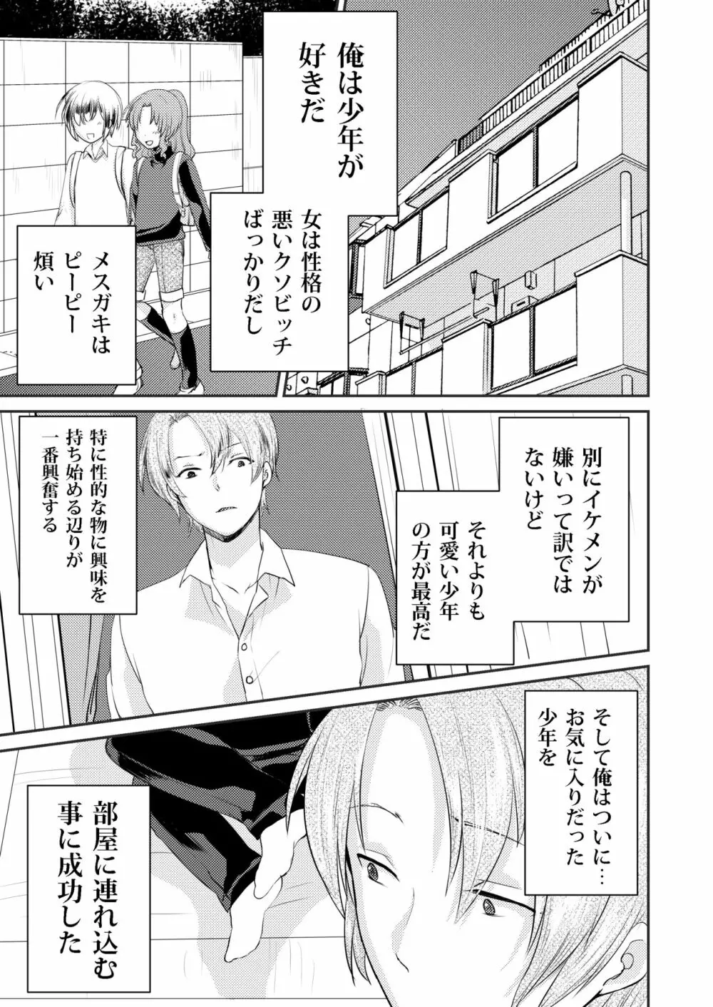 誘拐した少年はサイコパス Page.5