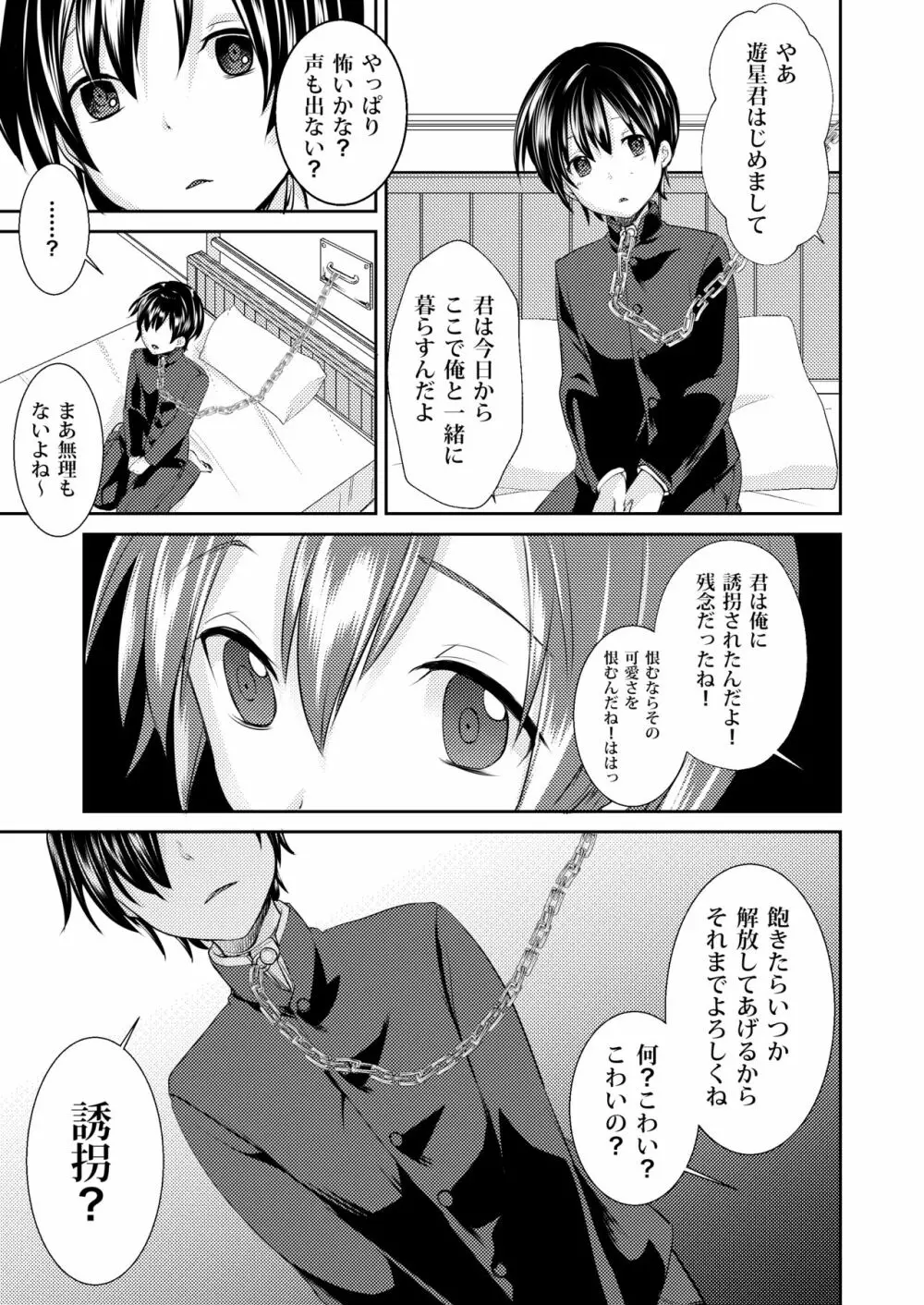 誘拐した少年はサイコパス Page.7