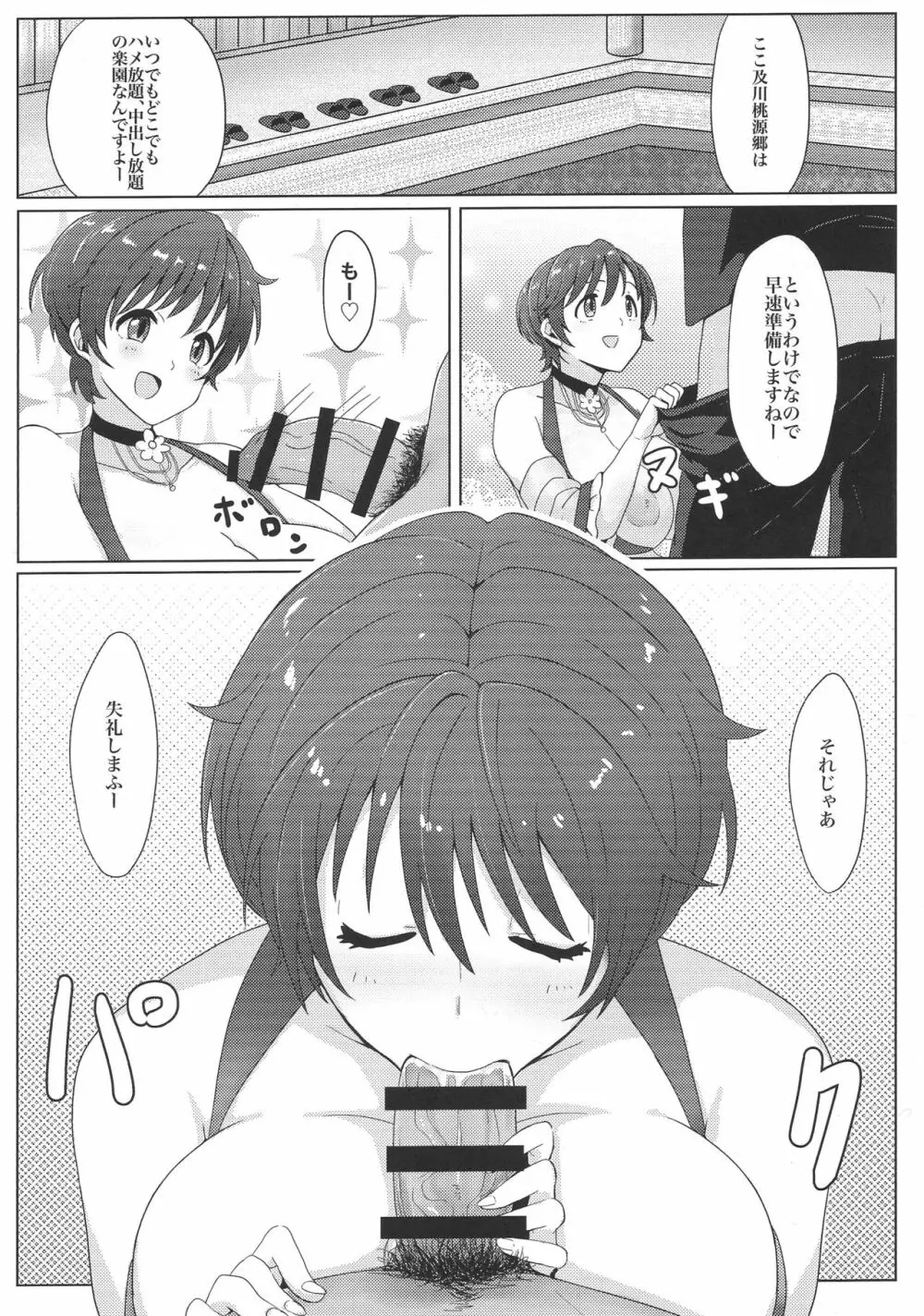 ここは及川桃源郷 Page.5