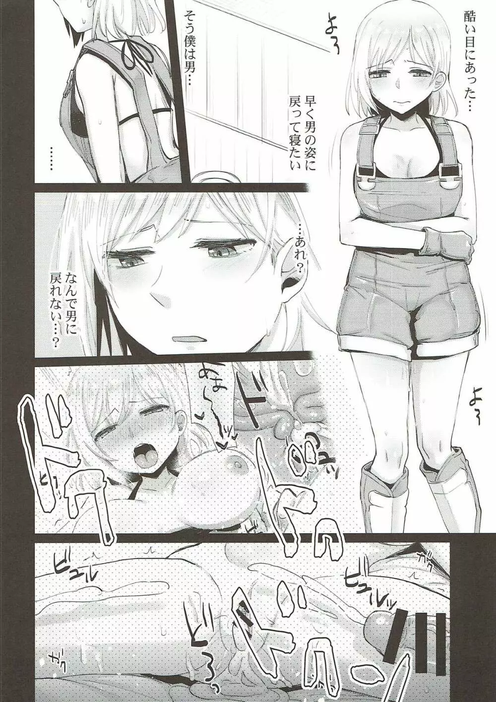 お願い団長さん -グランTS編- Page.21