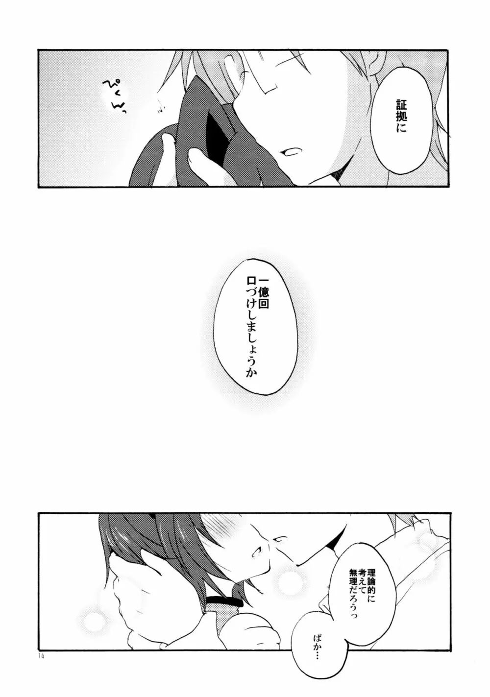 とある夫婦の恋愛事情 Page.13