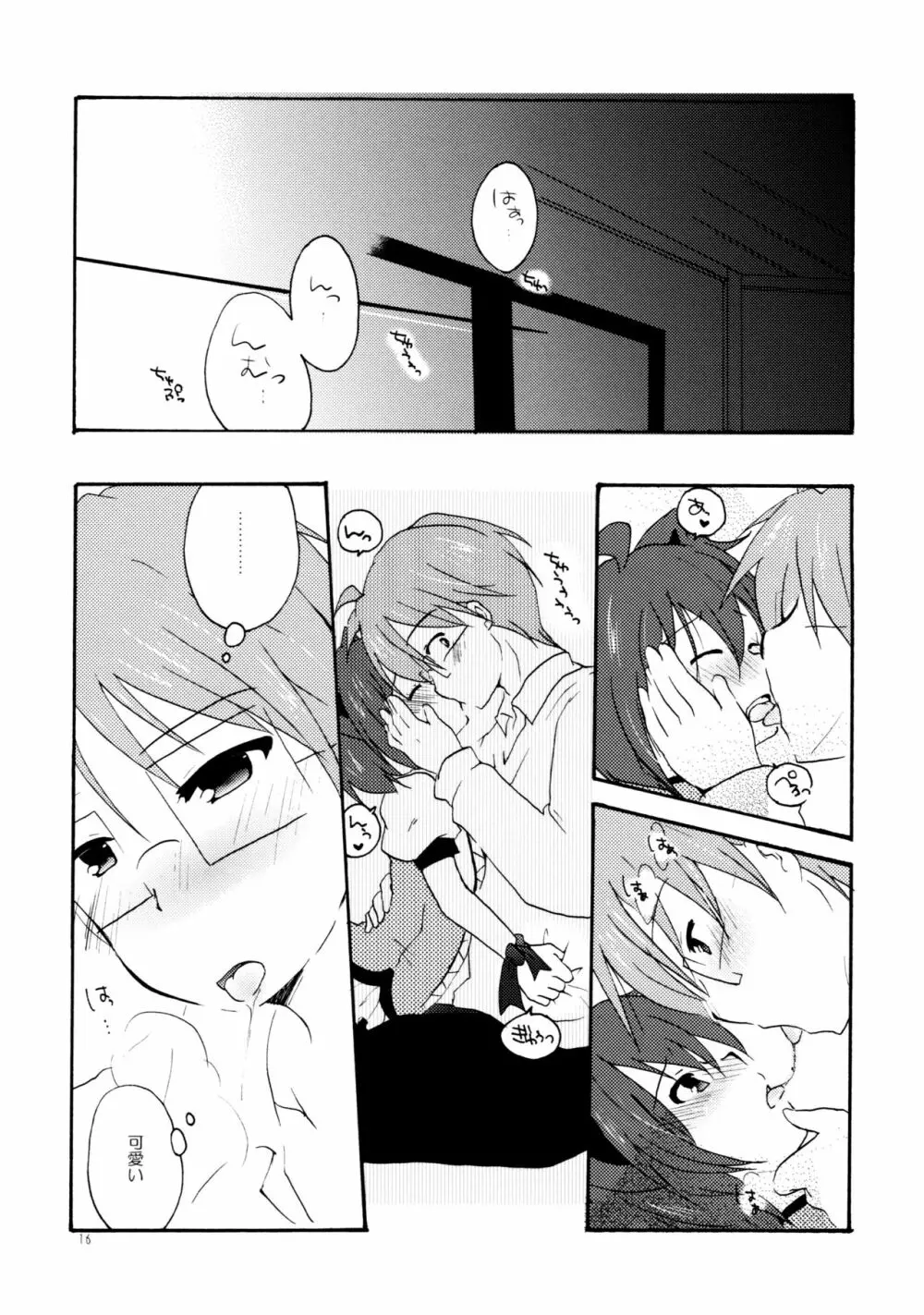 とある夫婦の恋愛事情 Page.15