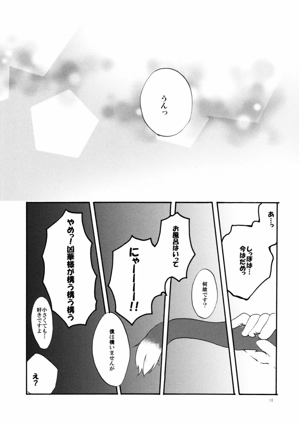 とある夫婦の恋愛事情 Page.18