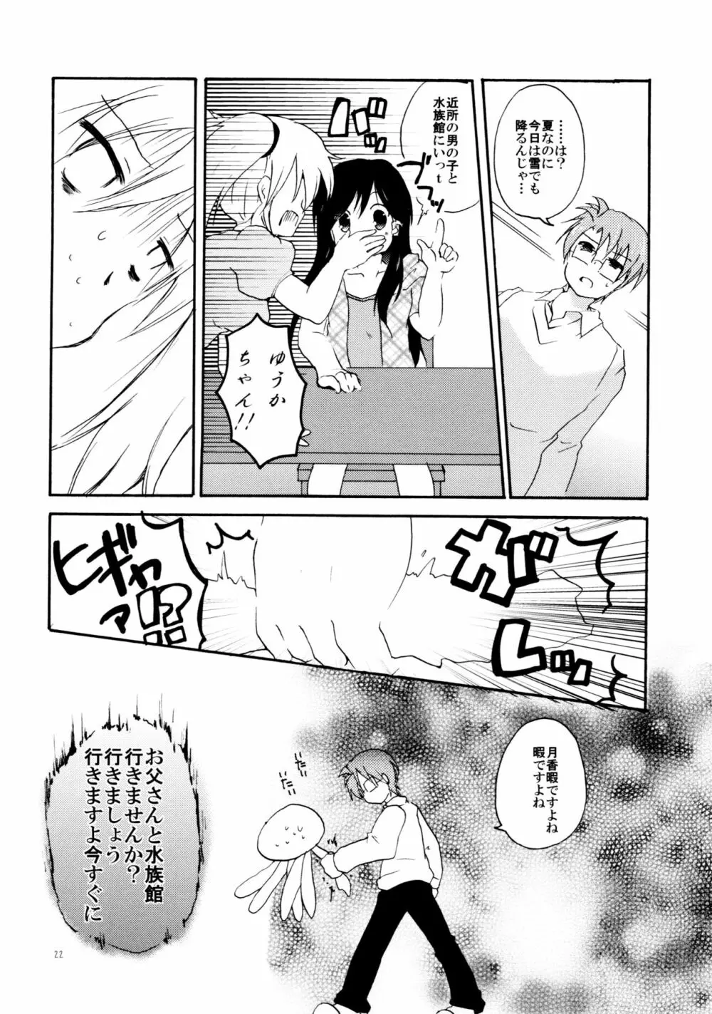 とある夫婦の恋愛事情 Page.21