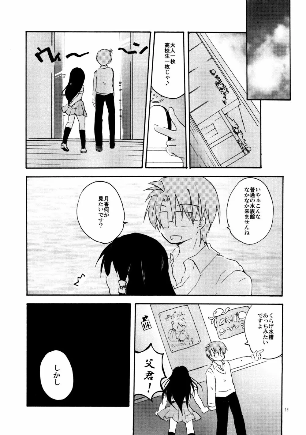 とある夫婦の恋愛事情 Page.22