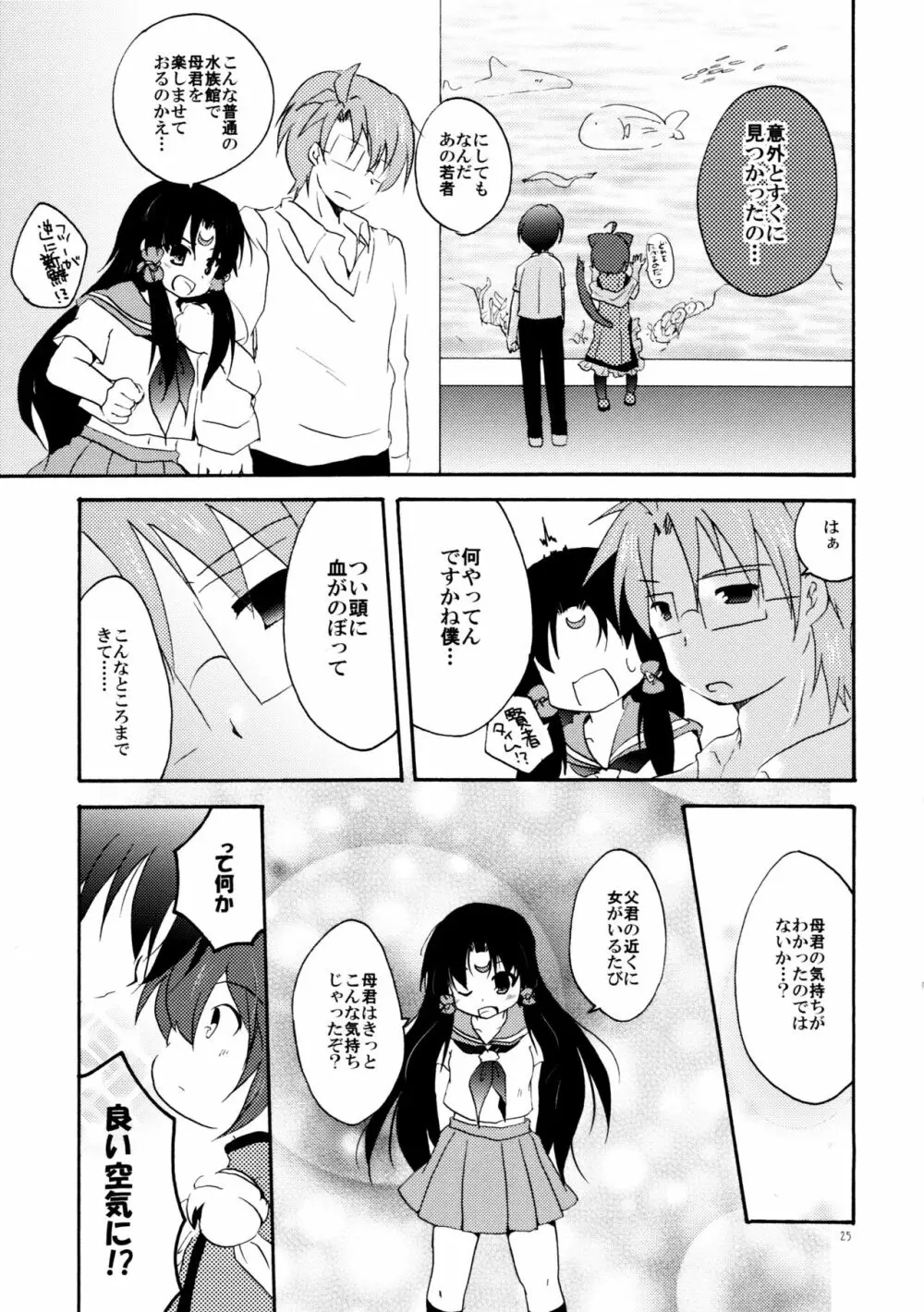 とある夫婦の恋愛事情 Page.24