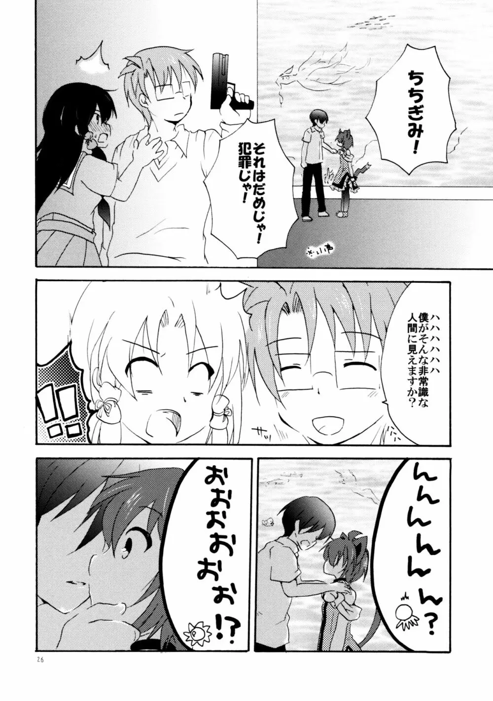 とある夫婦の恋愛事情 Page.25