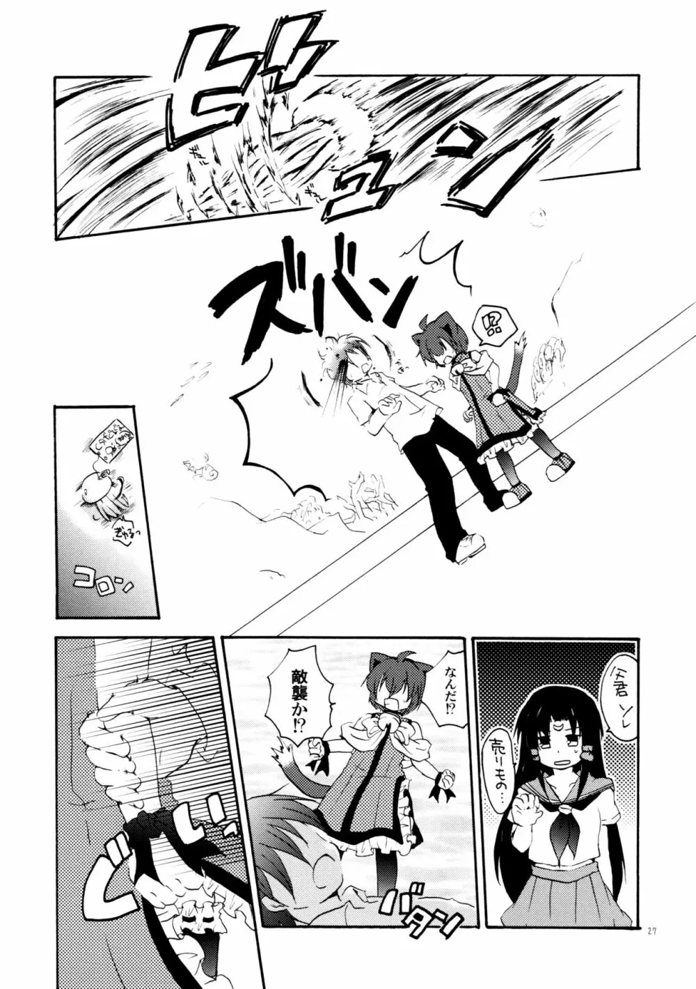 とある夫婦の恋愛事情 Page.26