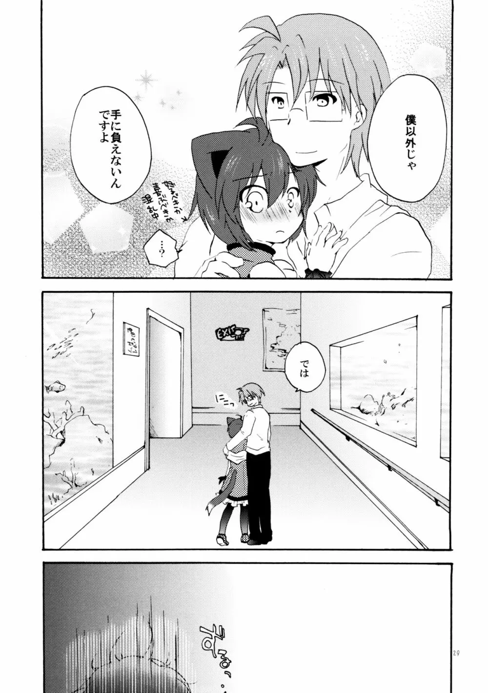 とある夫婦の恋愛事情 Page.28