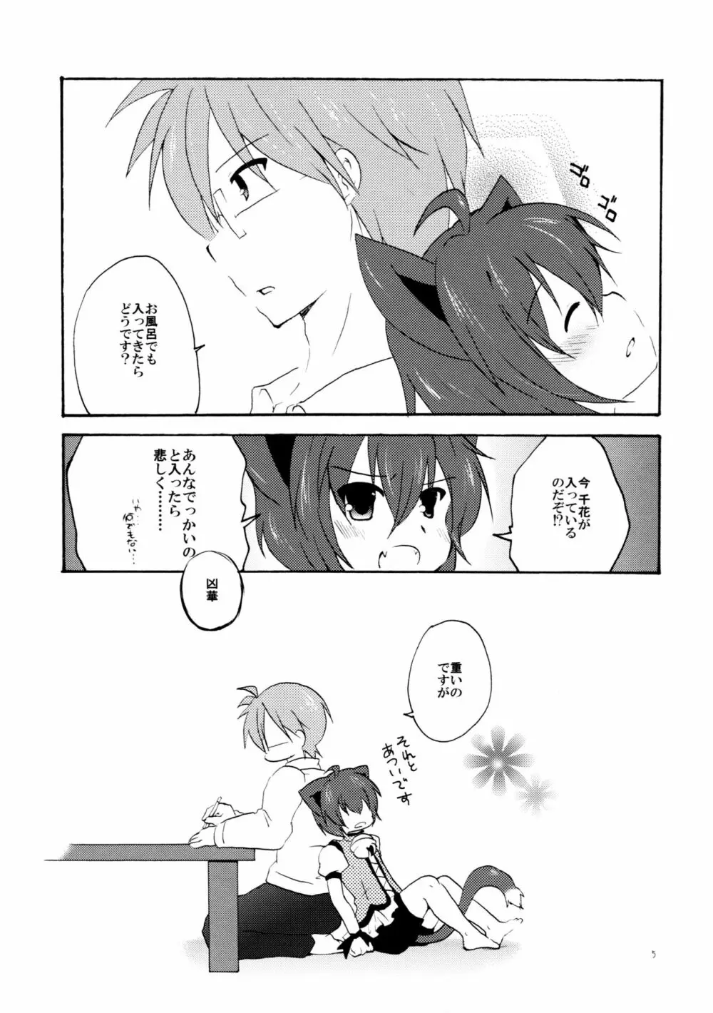 とある夫婦の恋愛事情 Page.4