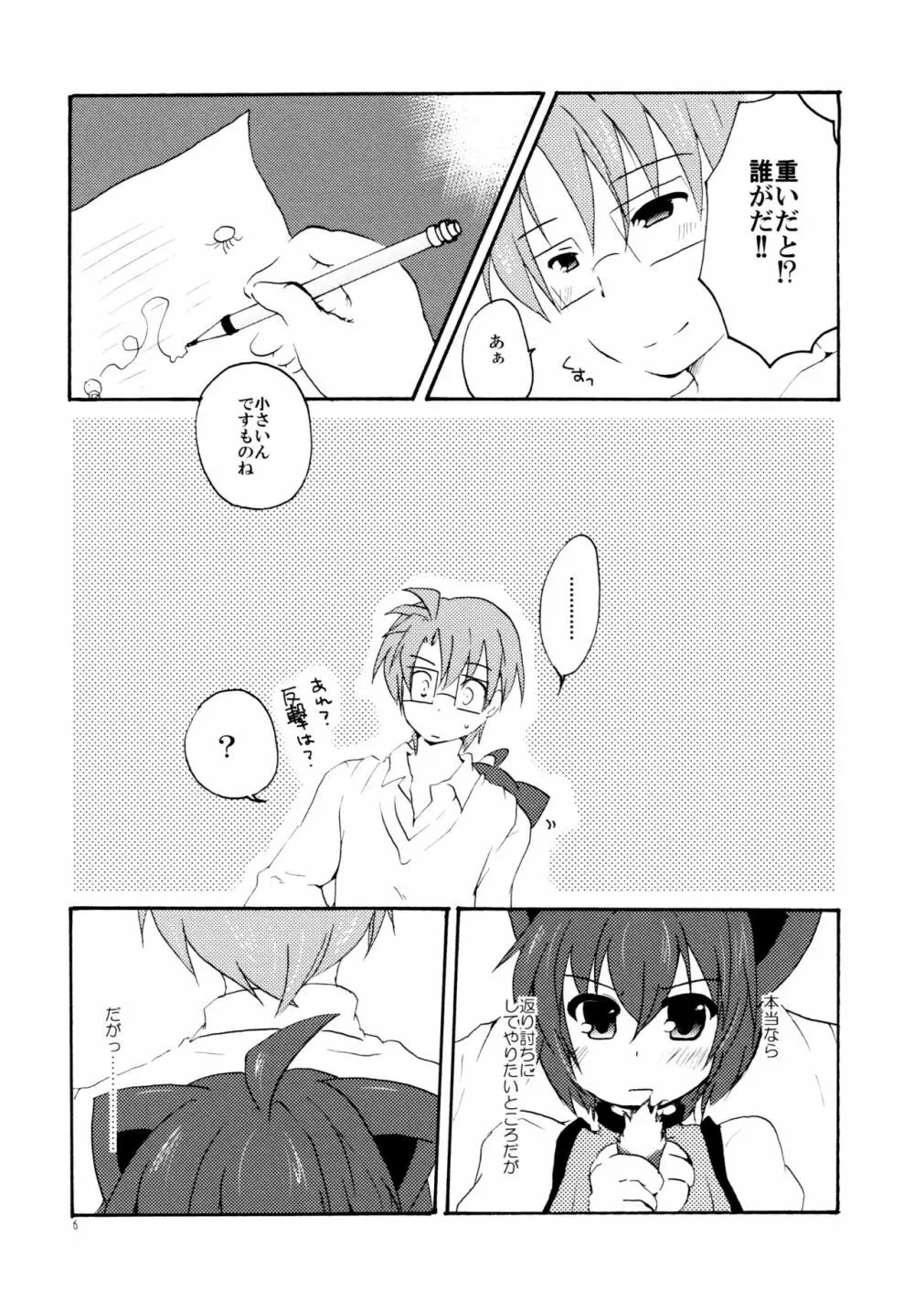 とある夫婦の恋愛事情 Page.5