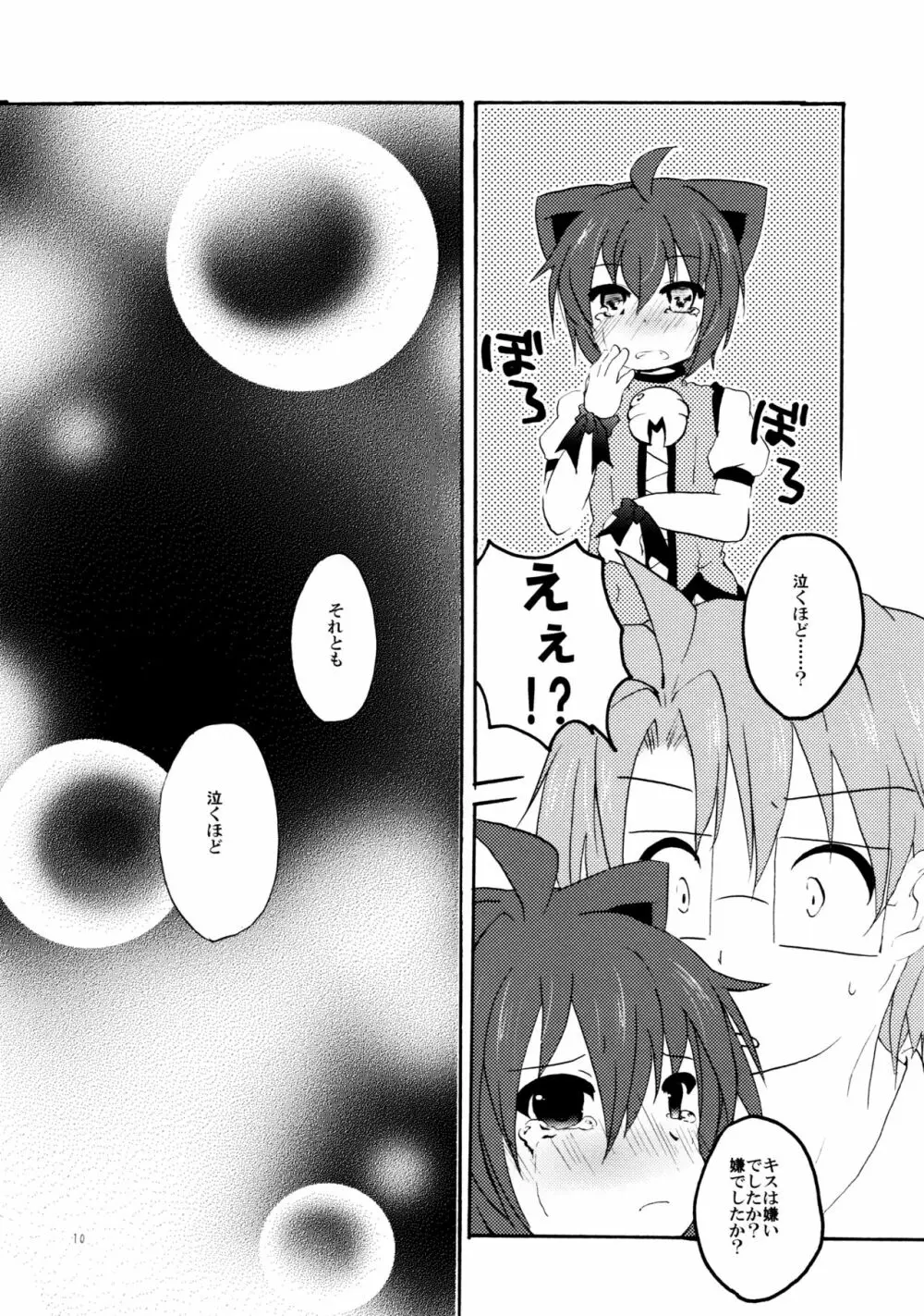 とある夫婦の恋愛事情 Page.9