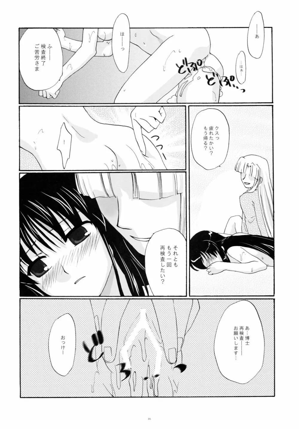 とおりまてぃっく2 Page.16