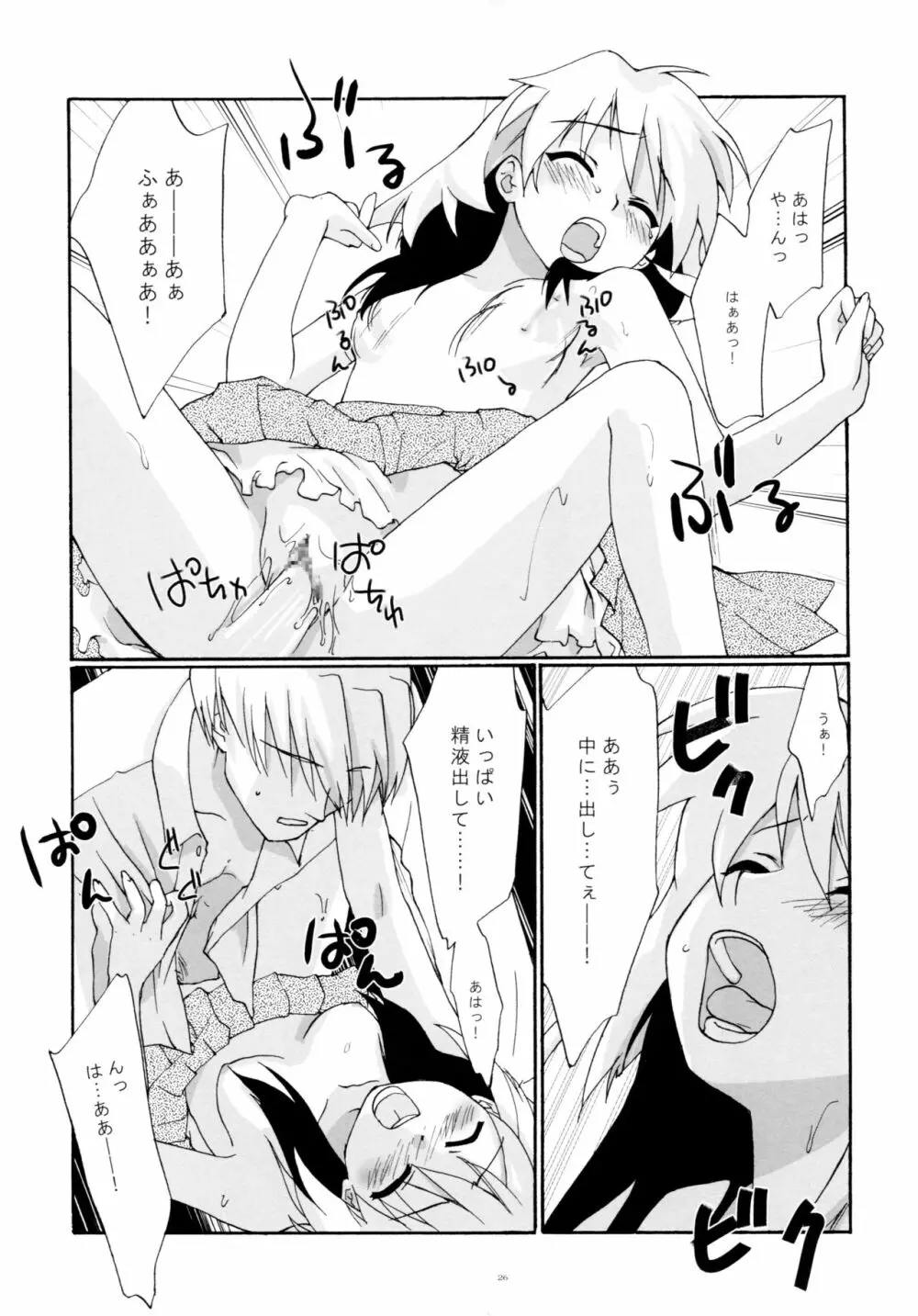 とおりまてぃっく2 Page.26