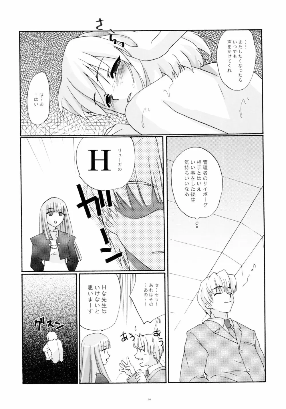 とおりまてぃっく2 Page.28