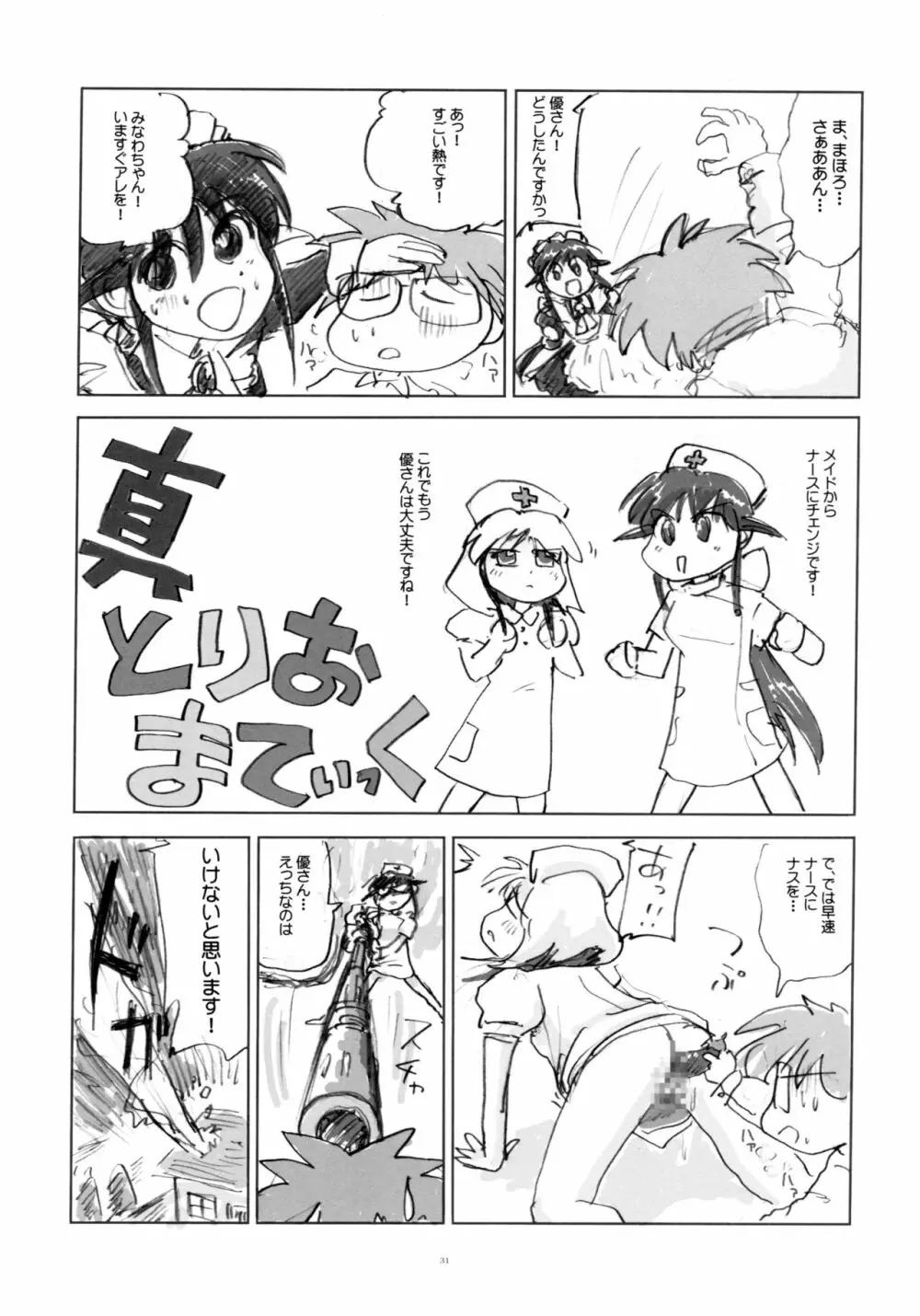 とおりまてぃっく2 Page.31