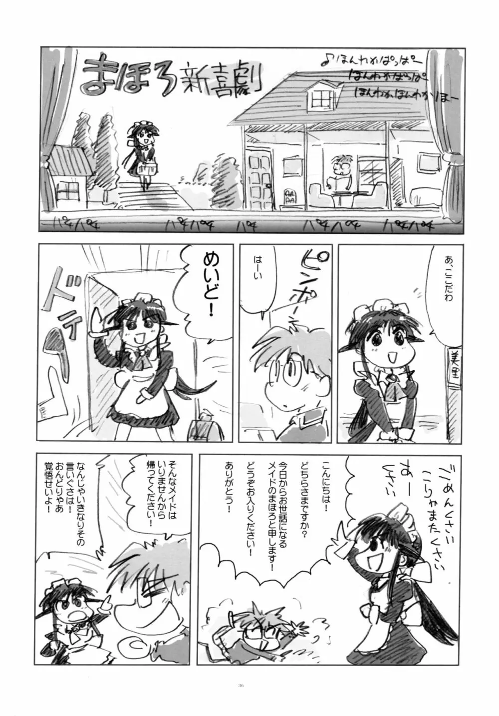 とおりまてぃっく2 Page.36