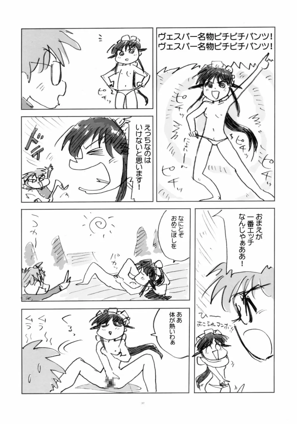 とおりまてぃっく2 Page.37