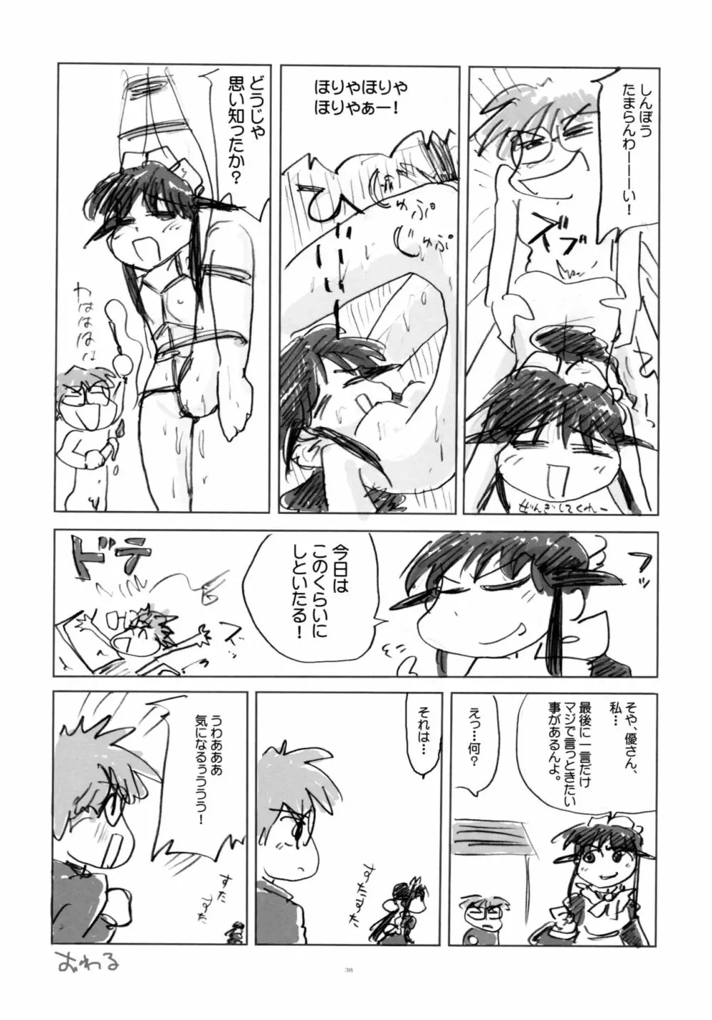 とおりまてぃっく2 Page.38