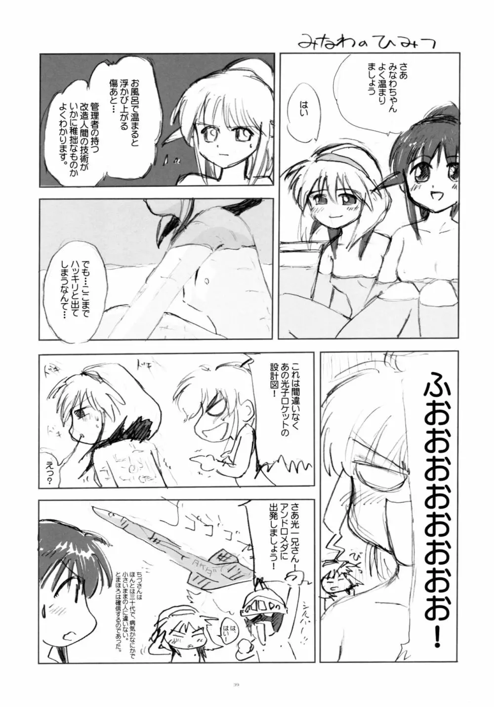 とおりまてぃっく2 Page.39