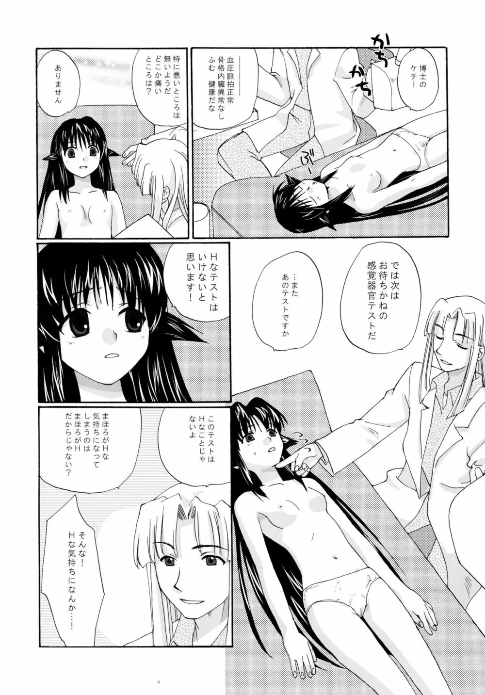 とおりまてぃっく2 Page.6