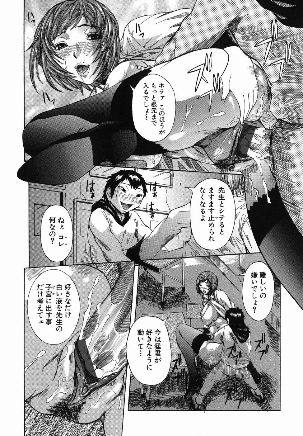 まる齧り Page.24