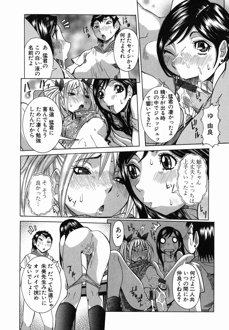 まる齧り Page.44