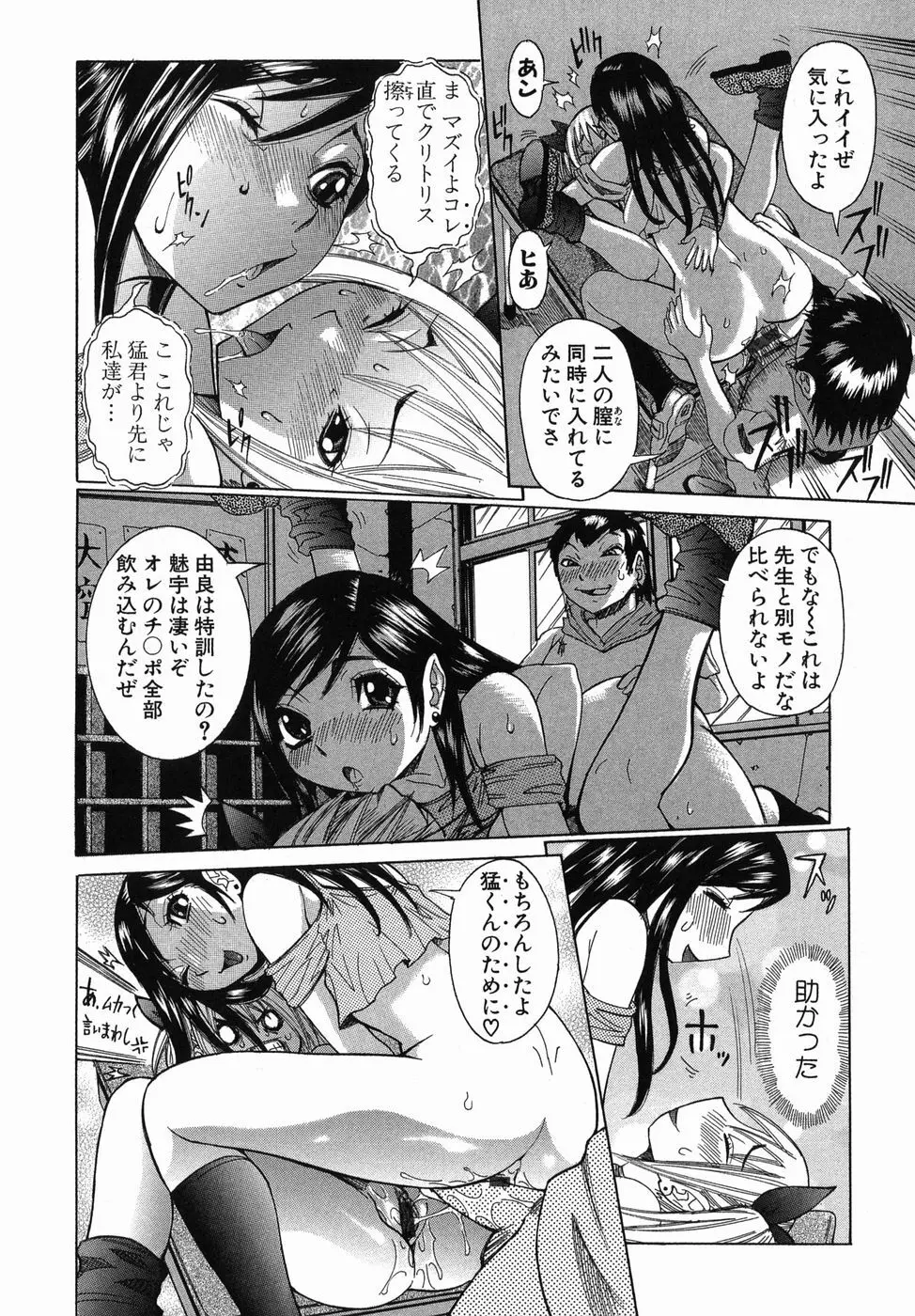 まる齧り Page.46