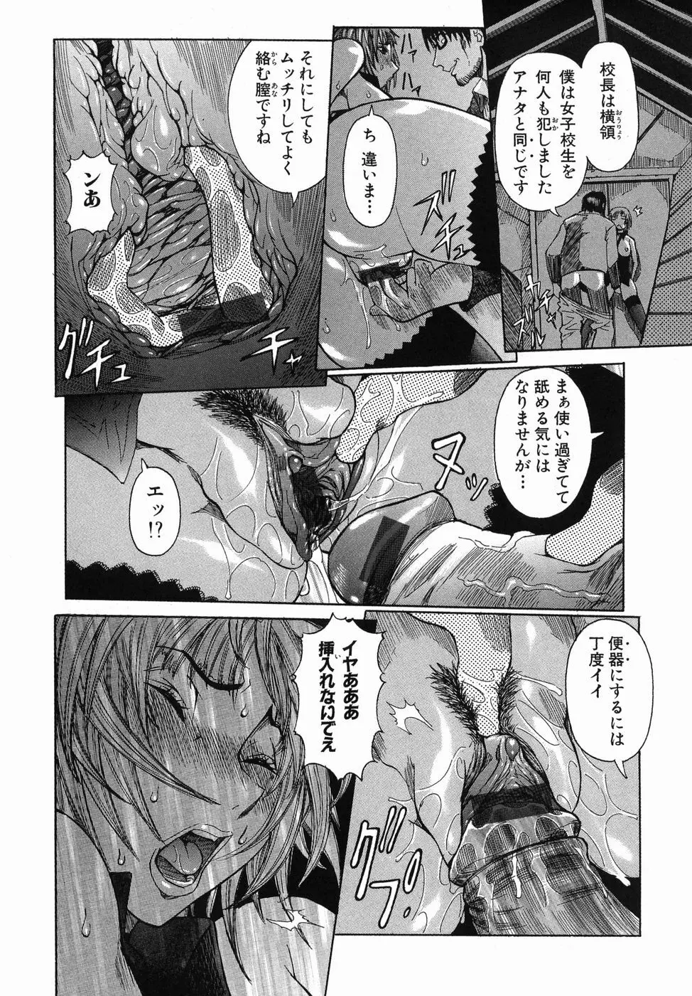 まる齧り Page.54