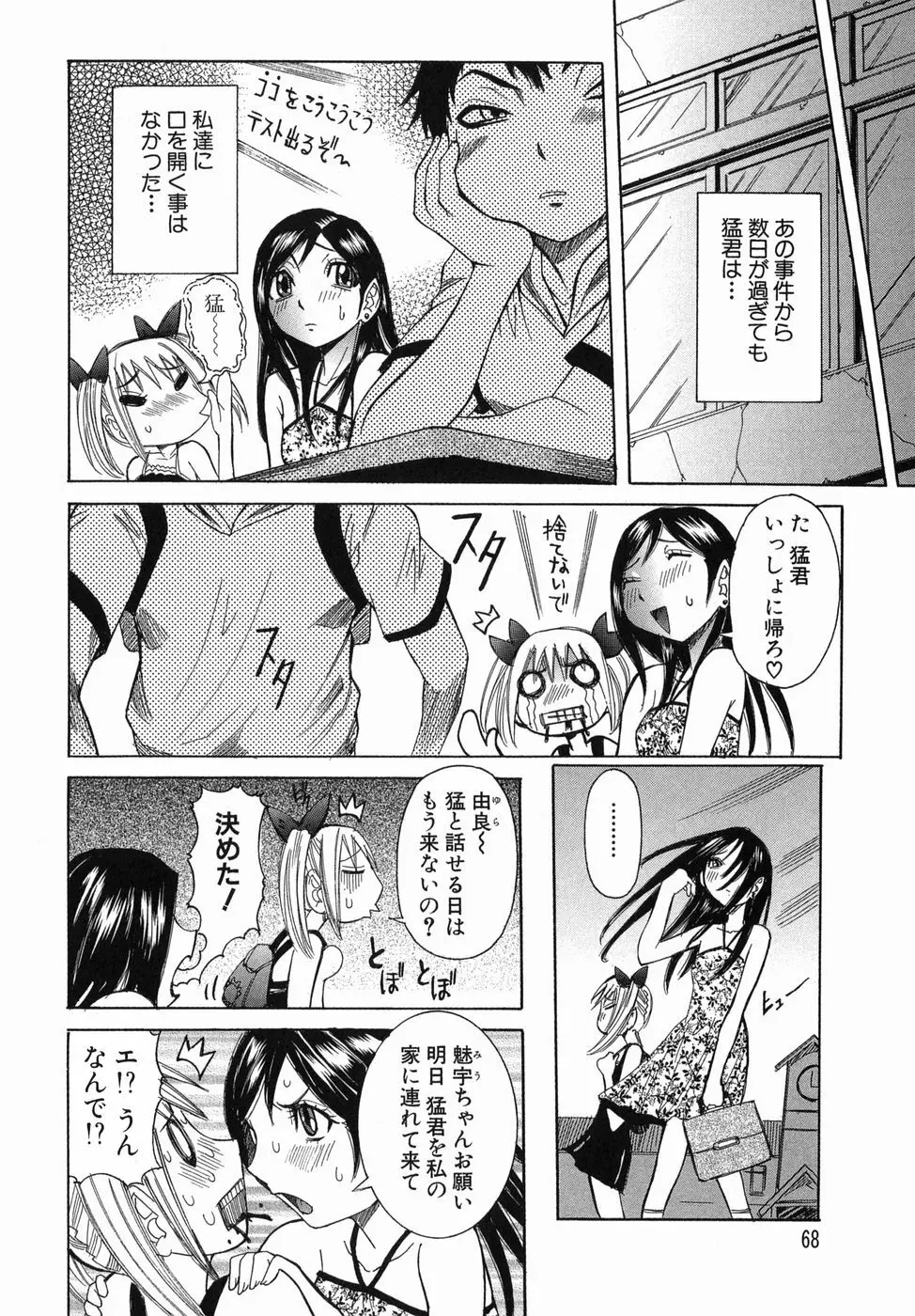 まる齧り Page.68