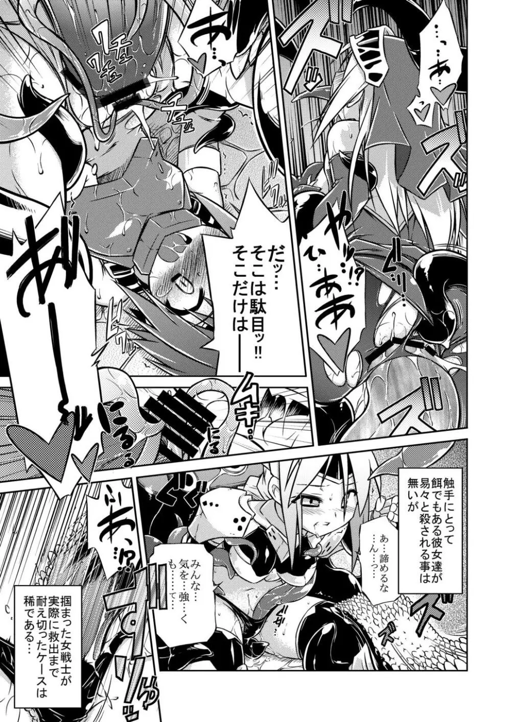 合触 GaSSyoku Page.9