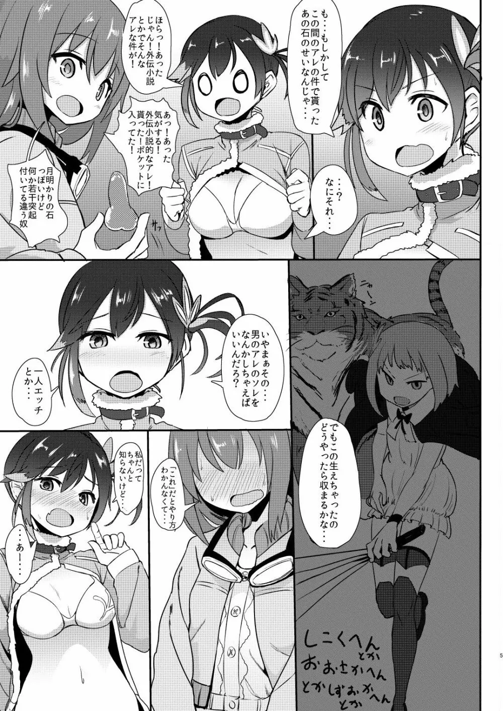 モブがナニやなんかで Page.4