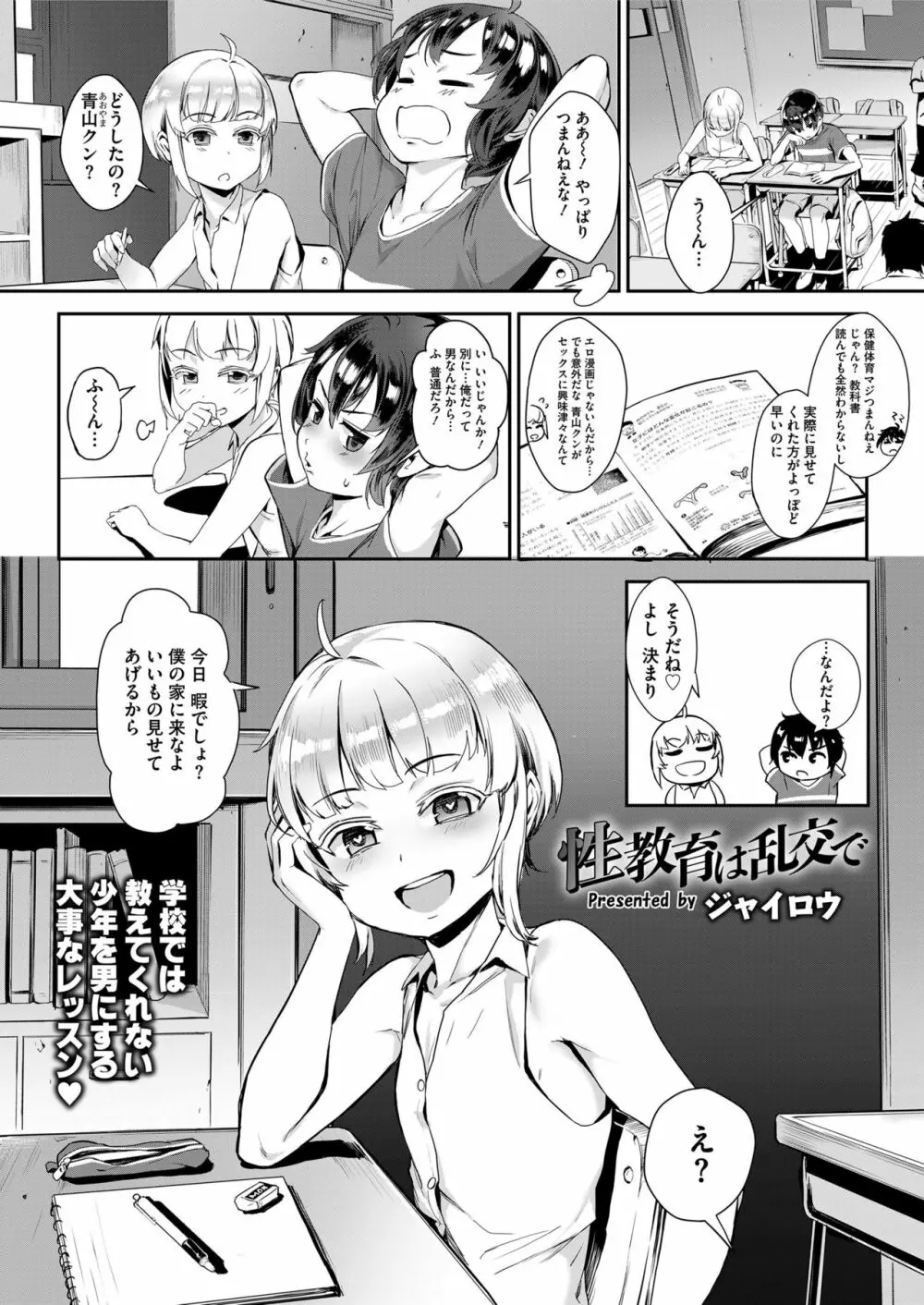 性教育は乱交で Page.1