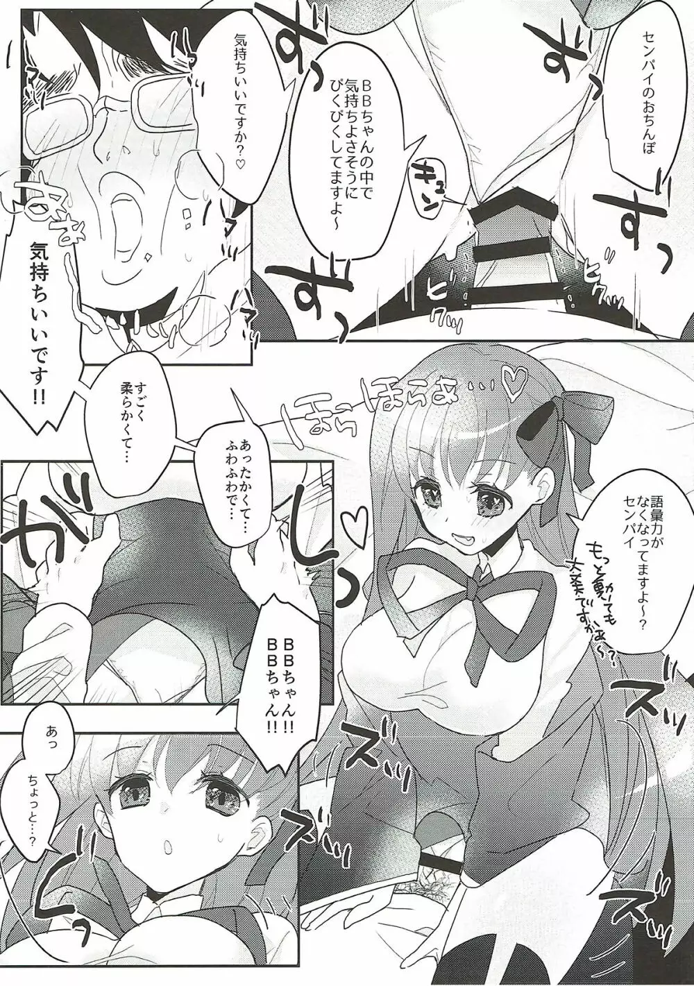 きまぐれ BBちゃんねる Page.17