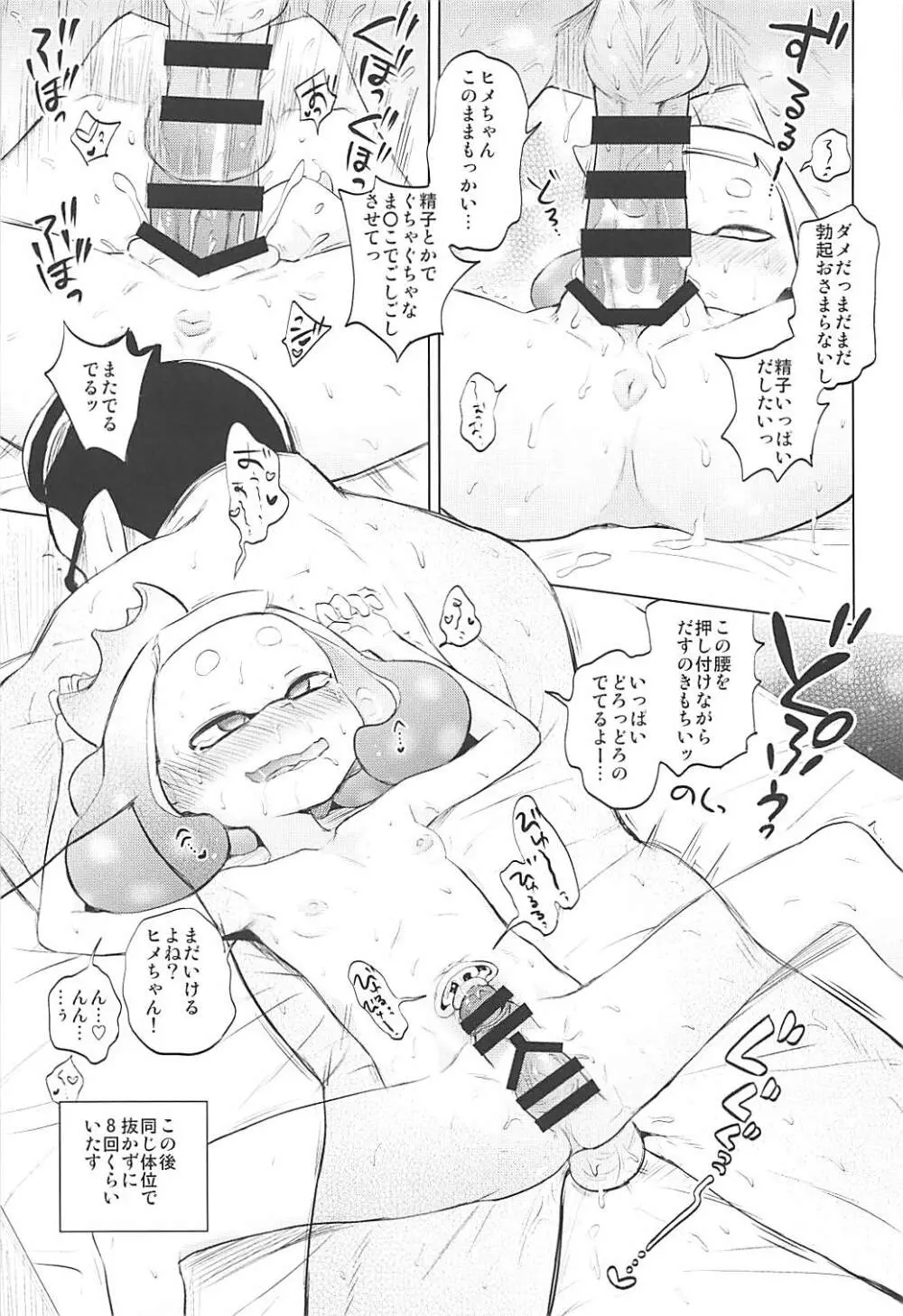 ヒメちゃんひとりじめ Page.14