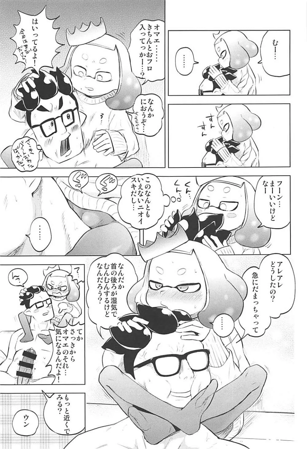 ヒメちゃんひとりじめ Page.4