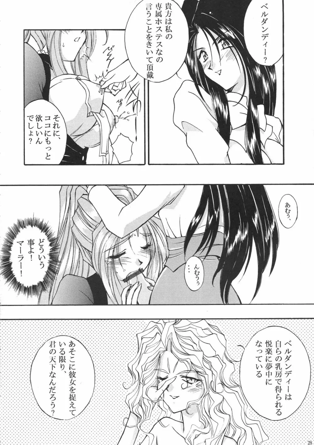 東京ムーランルージュ Page.27